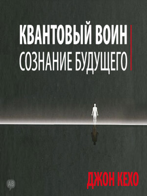 cover image of Quantum Warrior